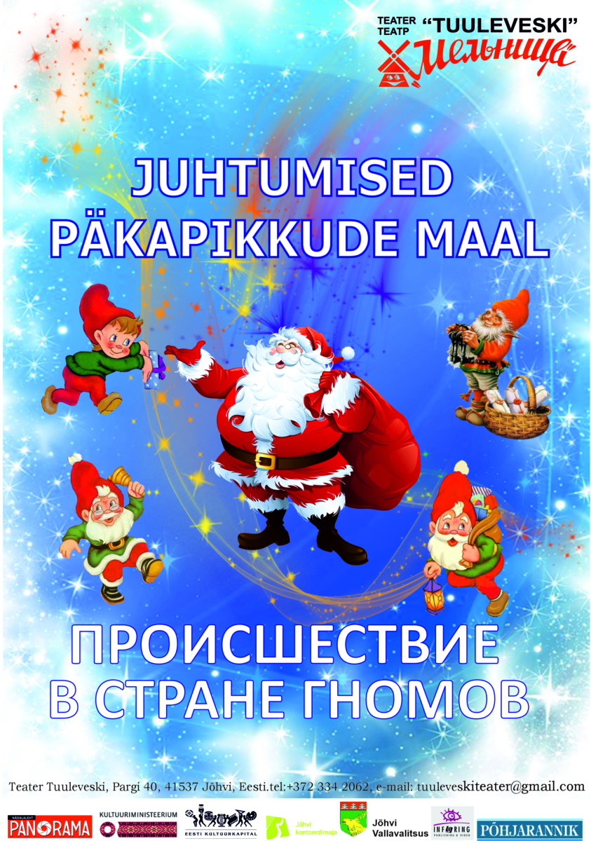 Театр «Tuuleveski». Cпектакль для детей «Происшествие в стране гномов»