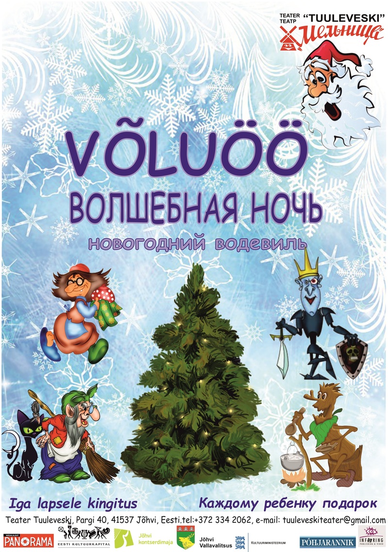 Teater Tuuleveski. Lasteetendus „Võluöö”