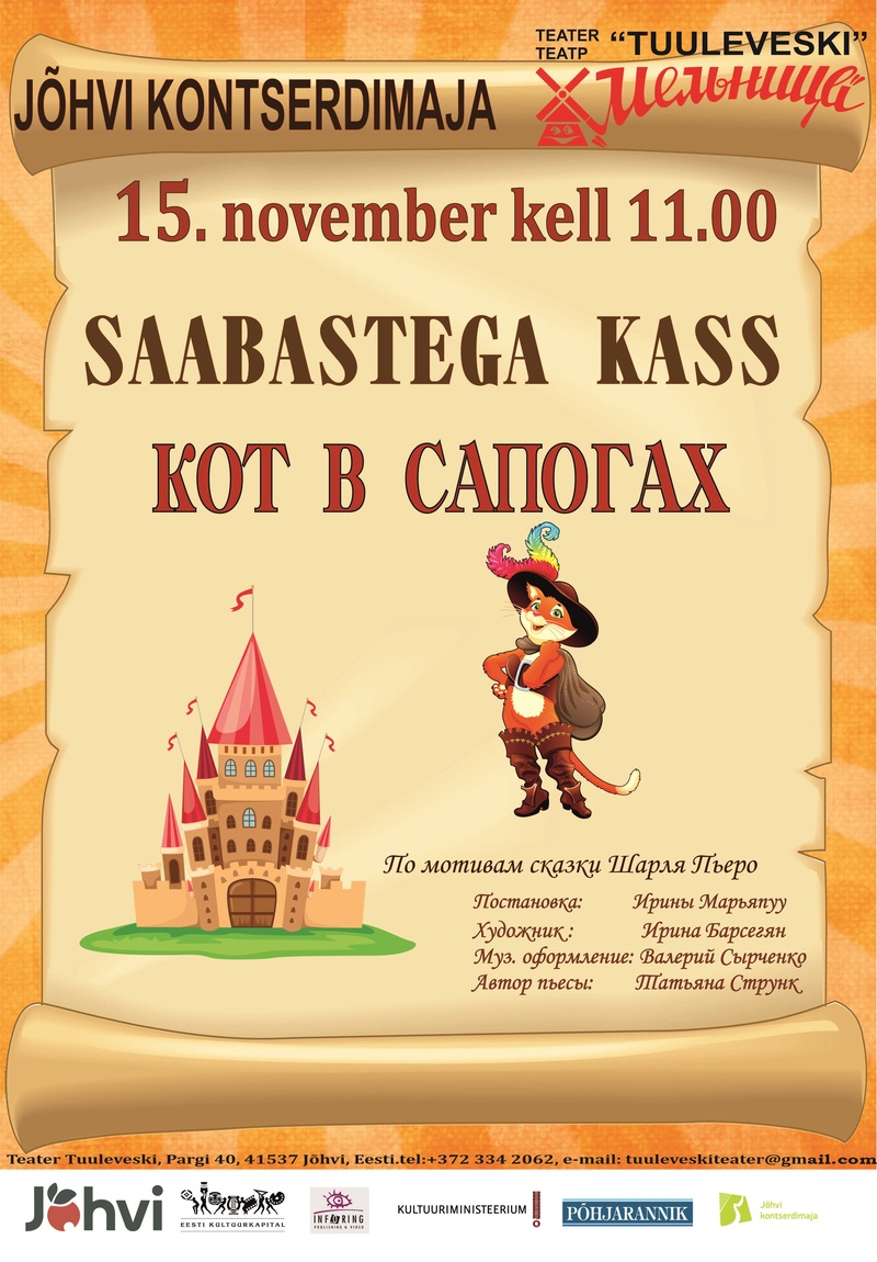 Teater Tuulevesti etendus „Saabastega kass“